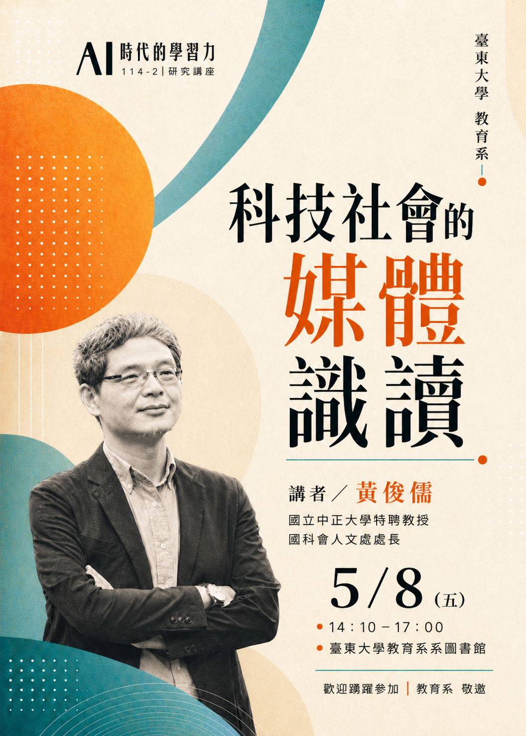 科技社會的媒體識讀