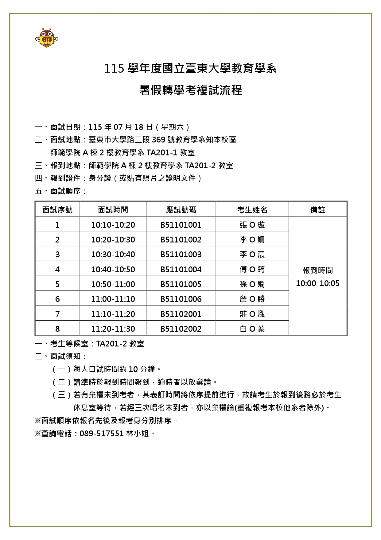 面試公告