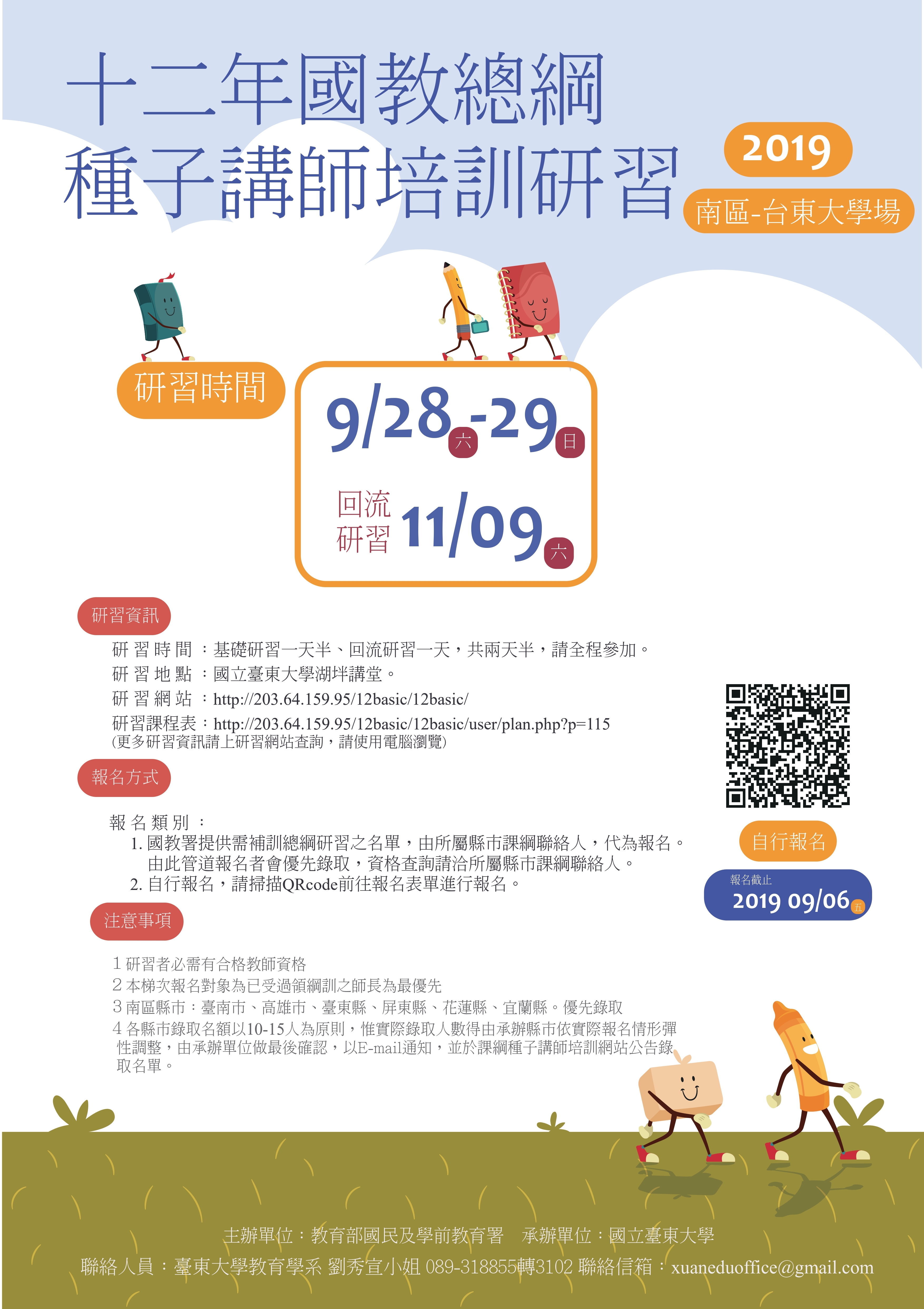 種子教師研習