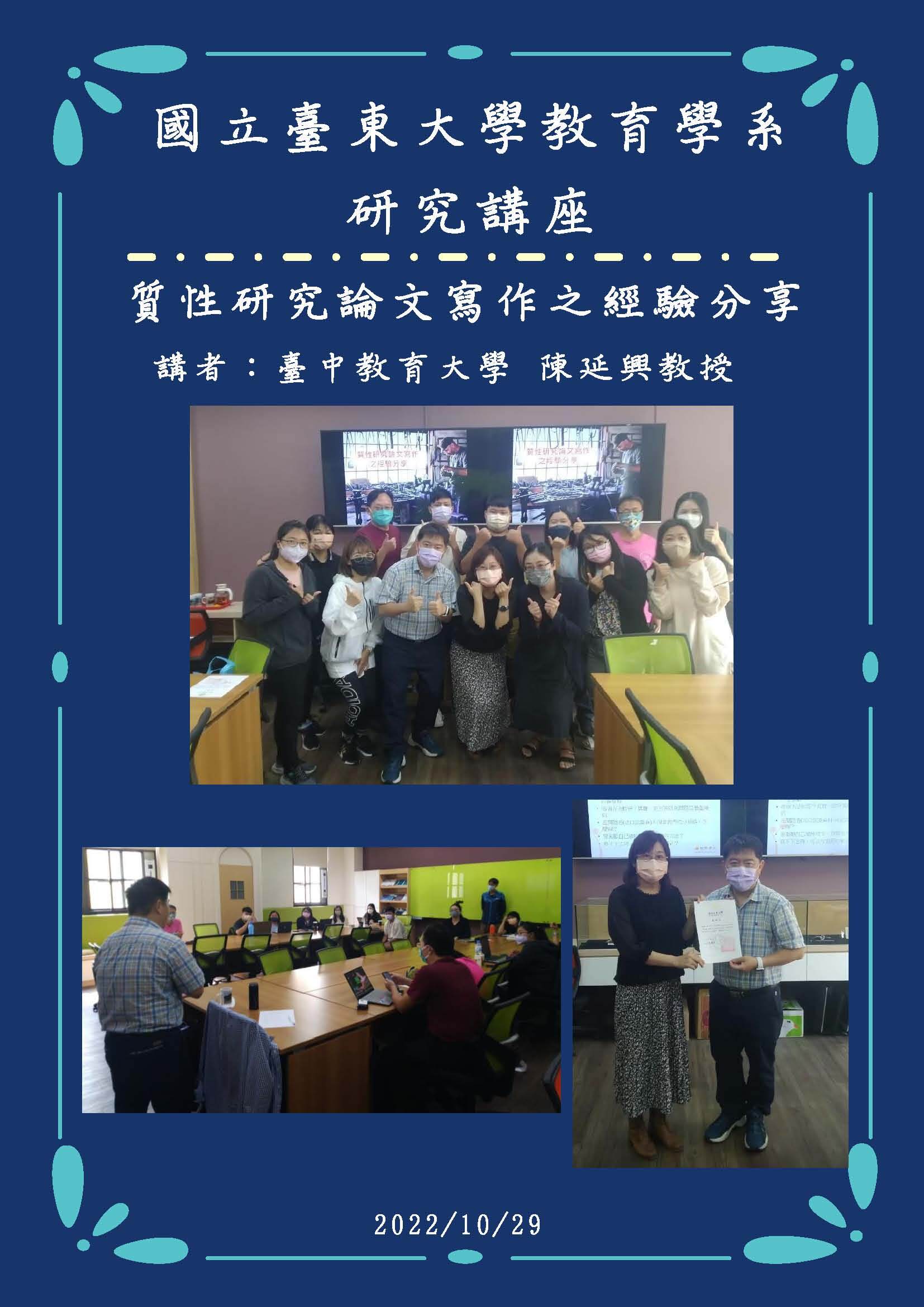 質性研究論文寫作之經驗分享