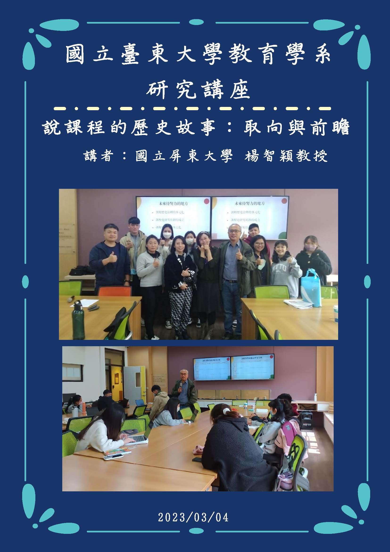 0304上午研究講座