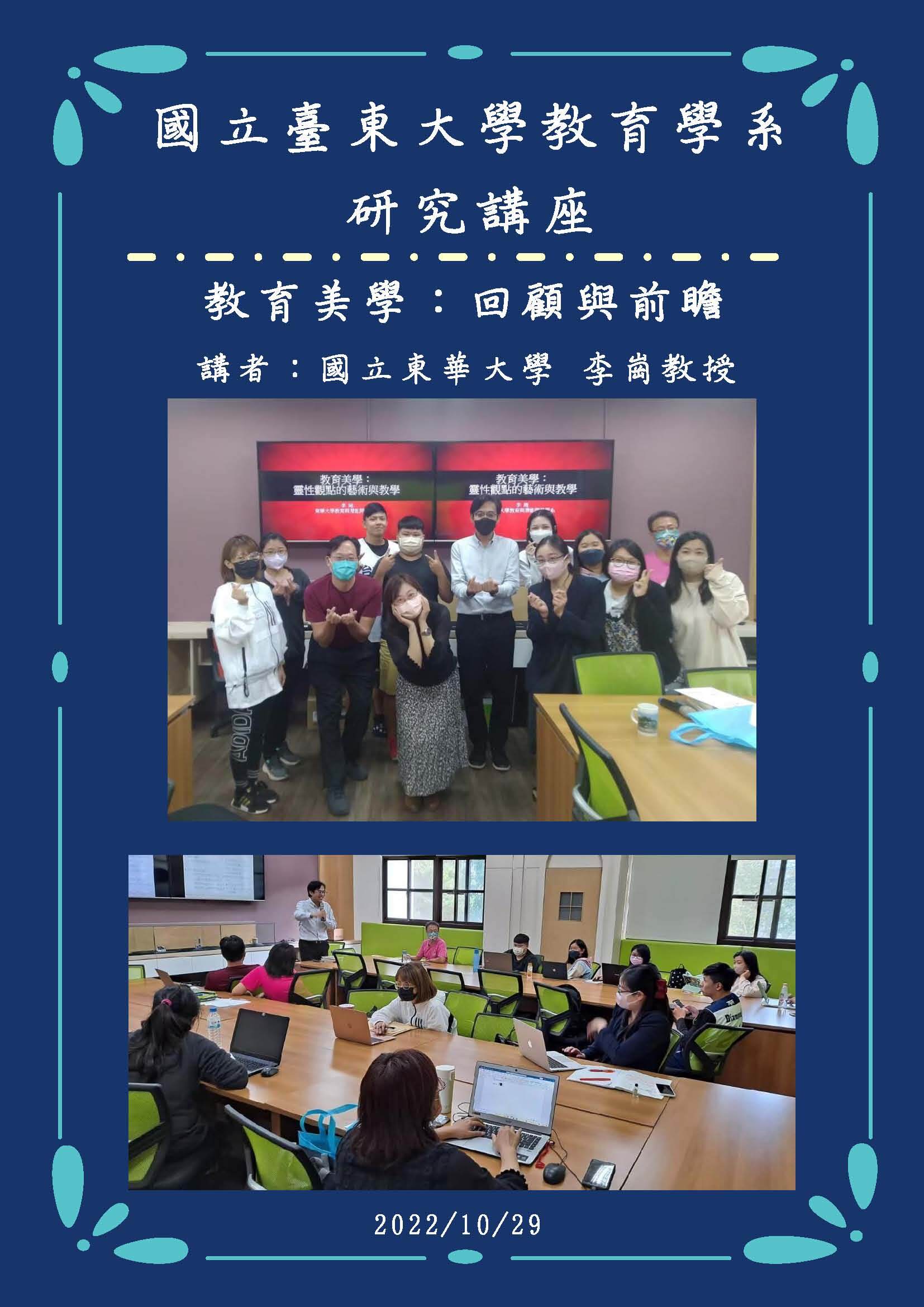 【研究講座】教育美學：回顧與前瞻