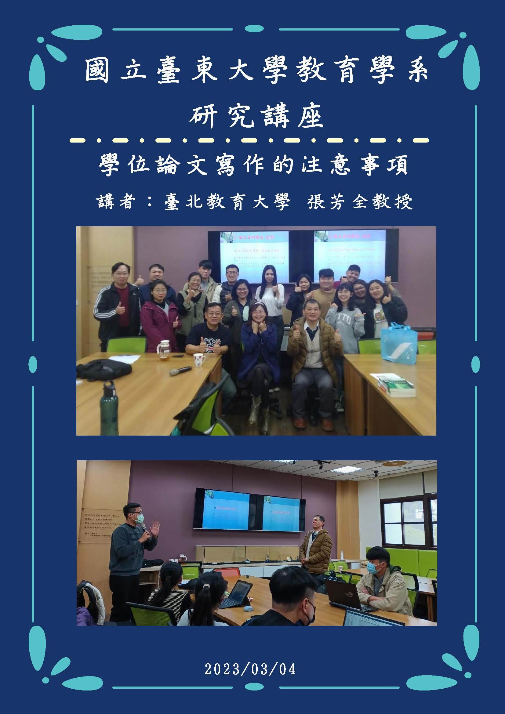 0304下午研究講座