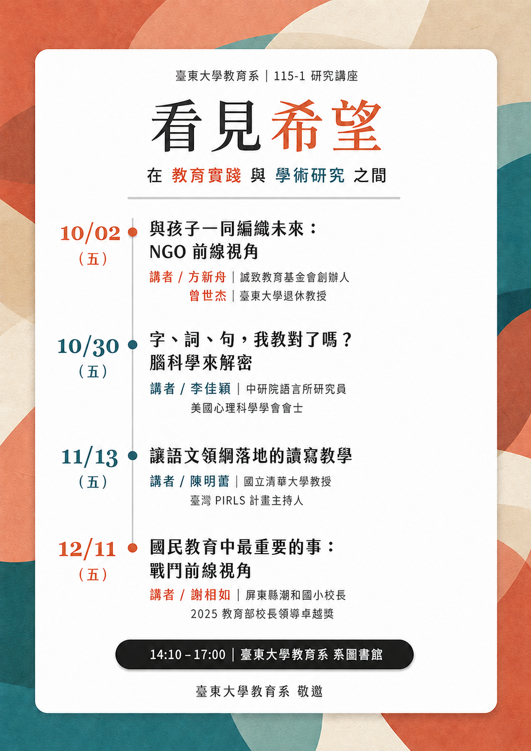 115-1研究講座(總表)