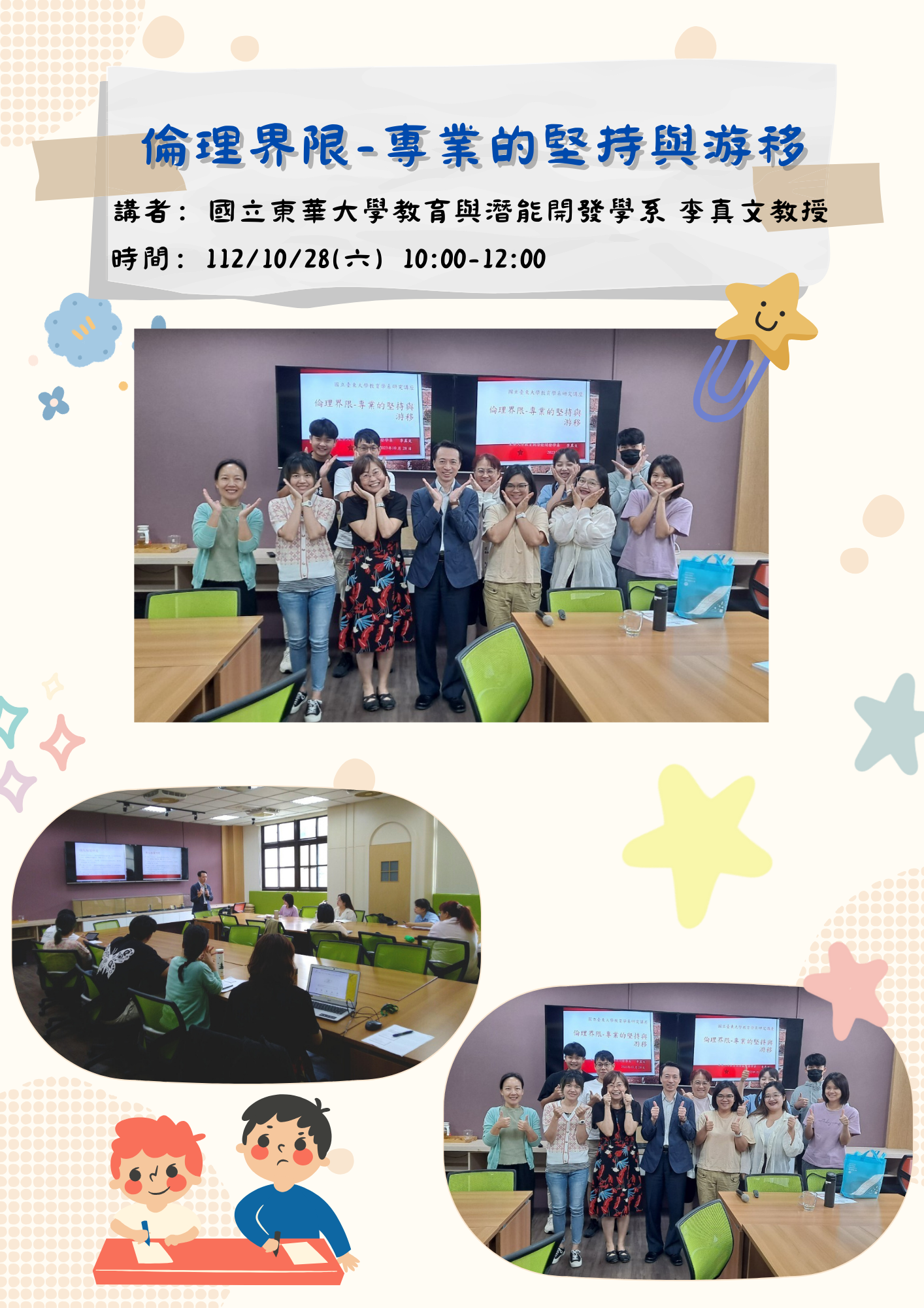 1028研究講座-早上