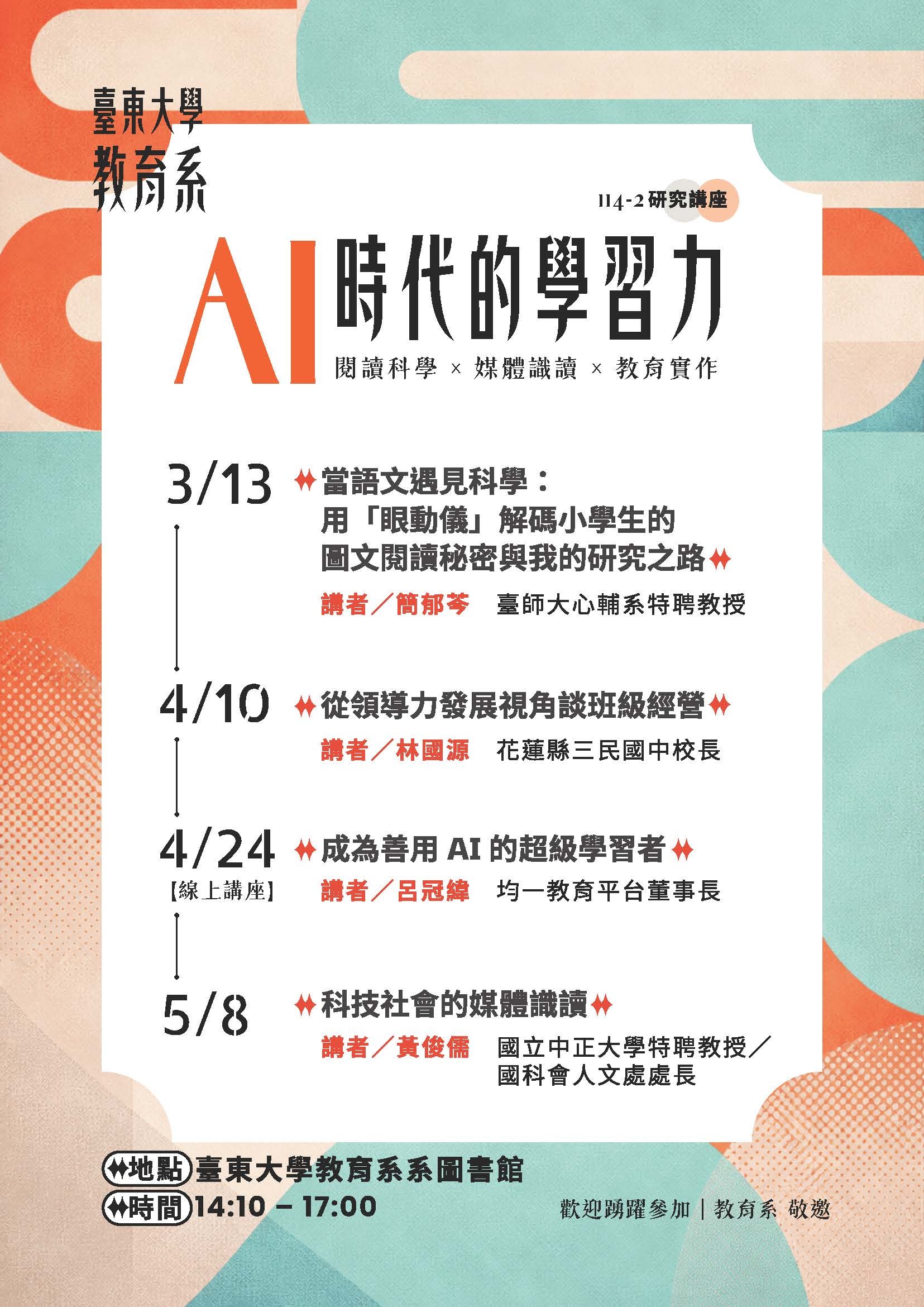 114-2研究講座公告