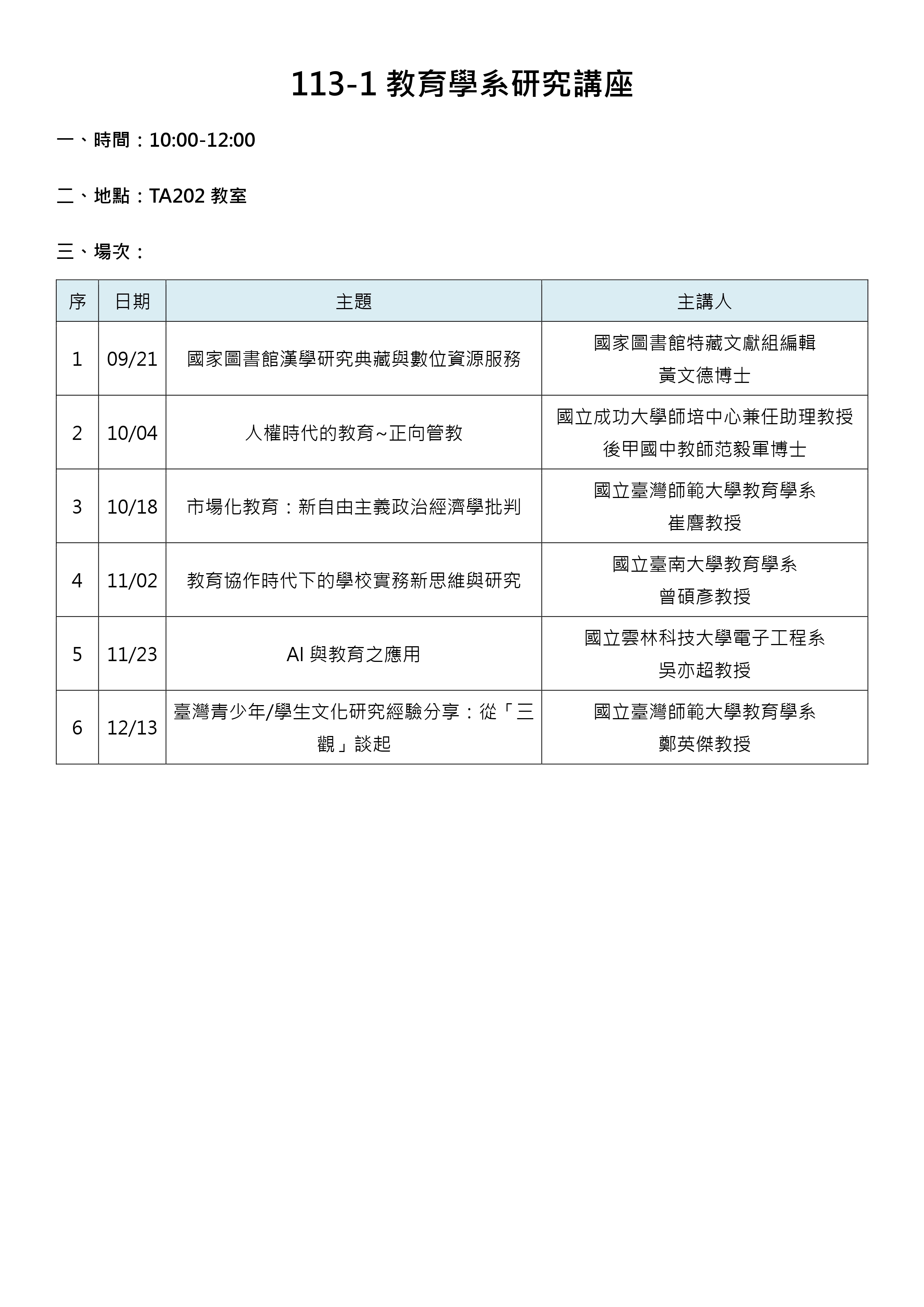 研究講座公告113