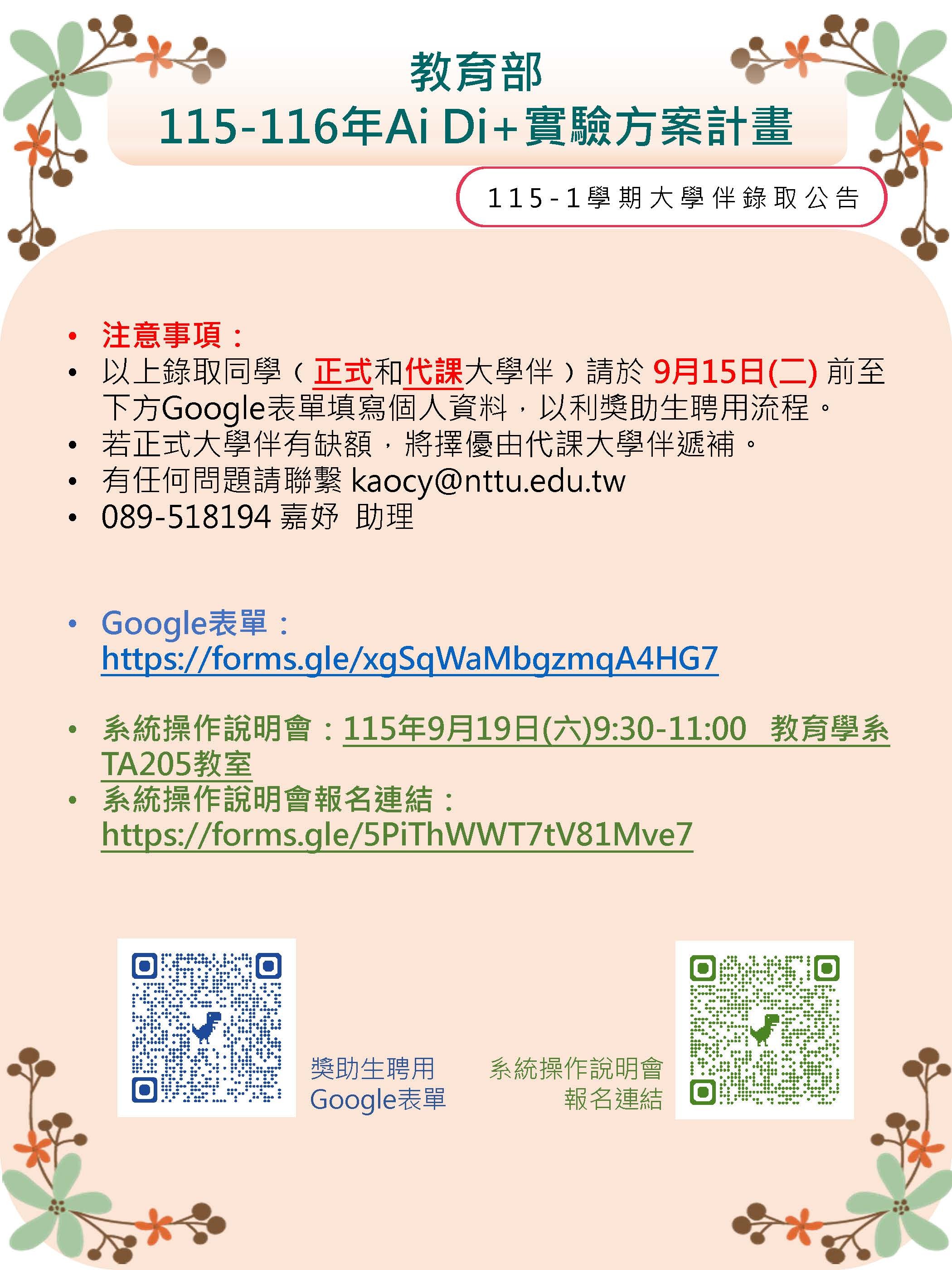 數位學伴錄取公告