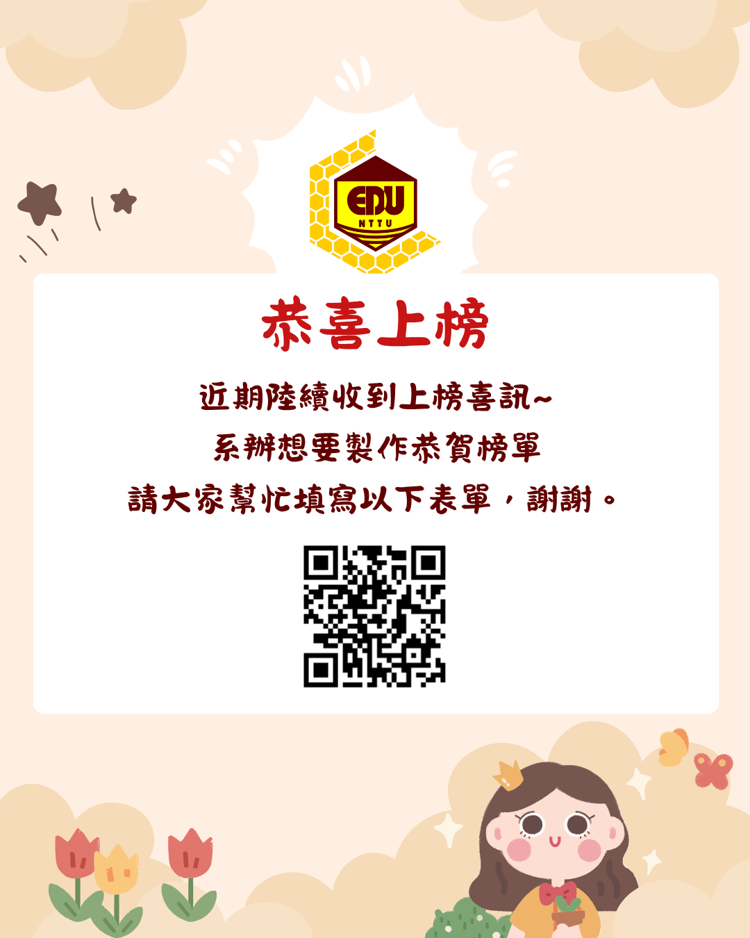 114年上榜名單-表單
