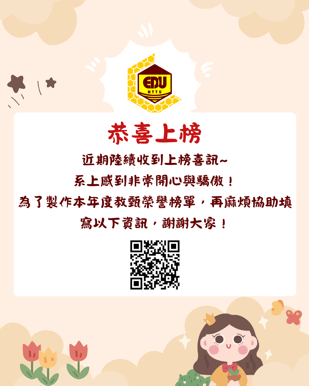 115年教甄榜單填寫表單