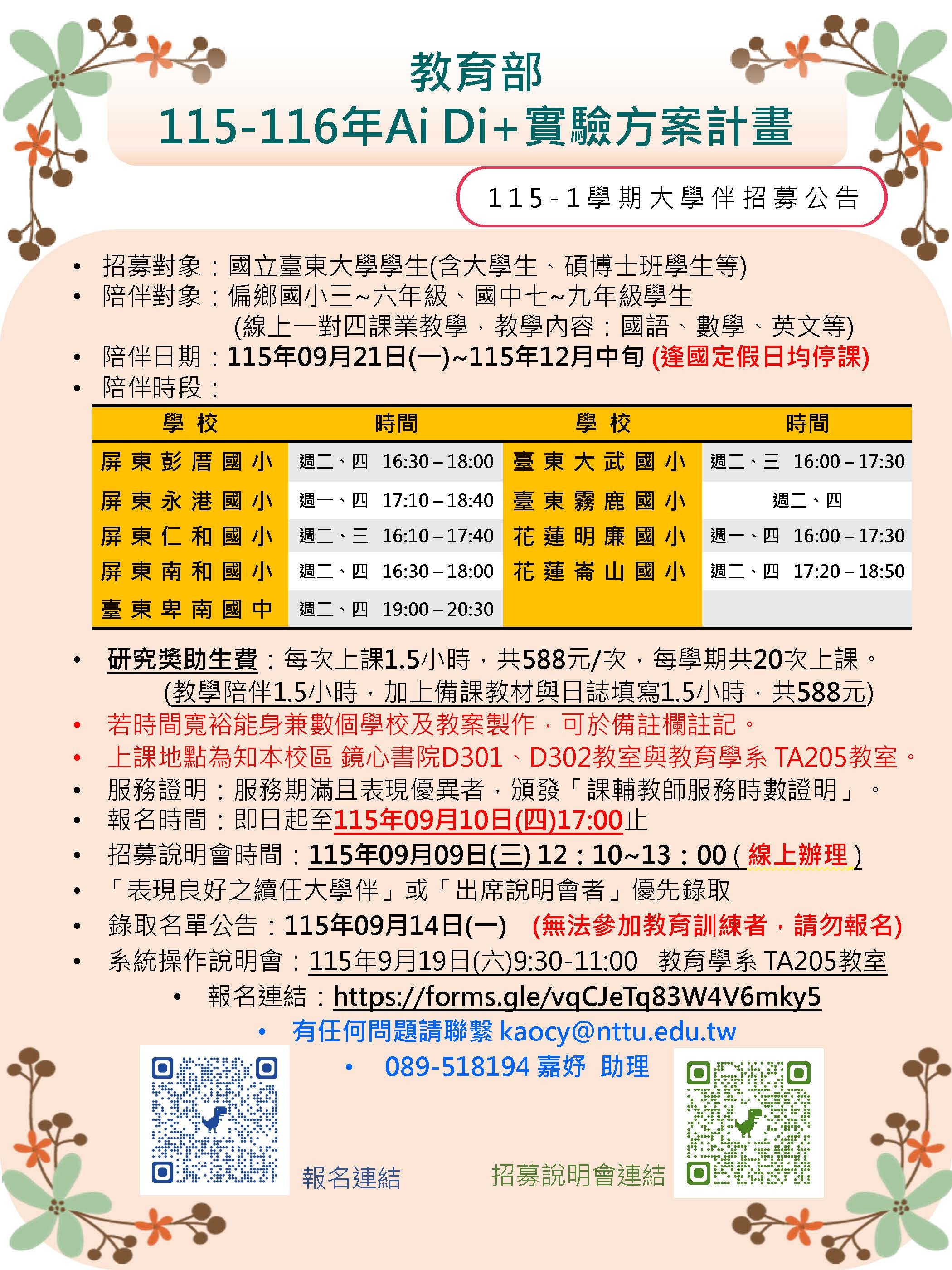 115-1學期Ai Di+實驗方案計畫數位學伴