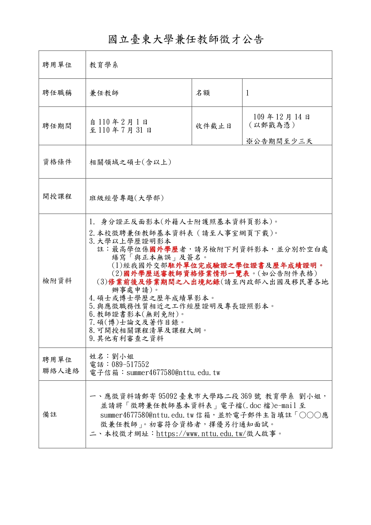 班級經營專題