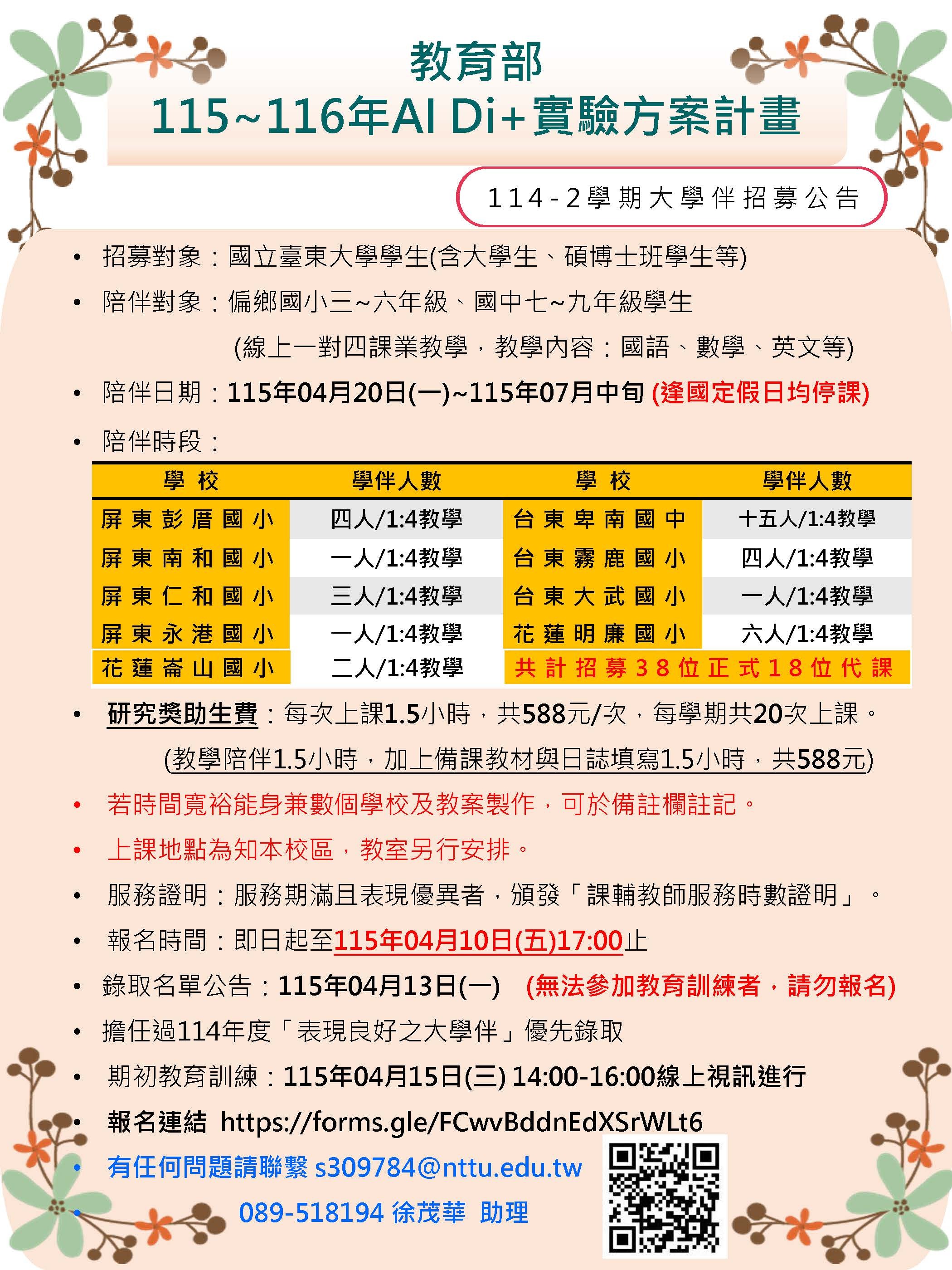 數位學伴招募114-2