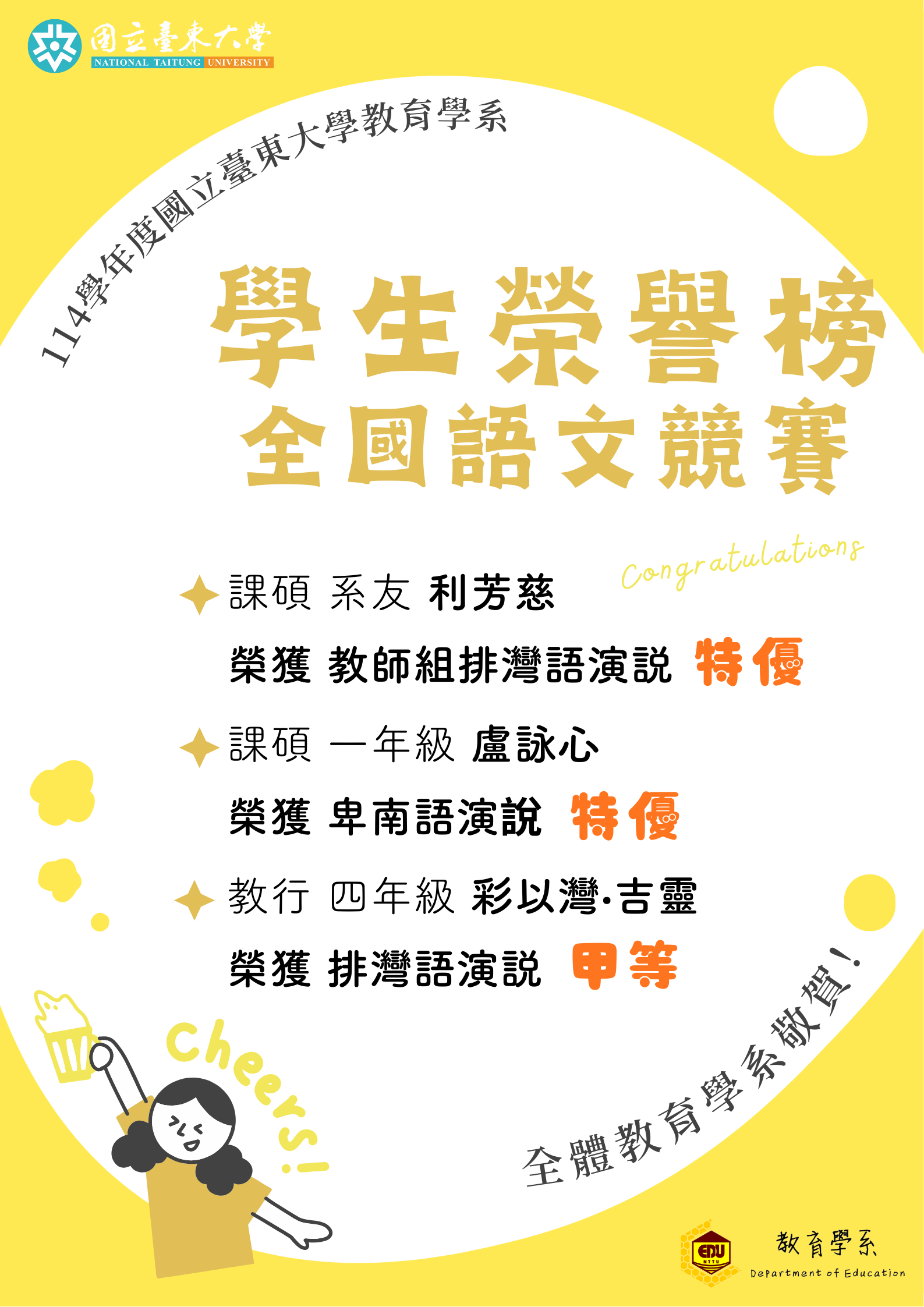【教育學系】114年教育學系學生榮譽榜 