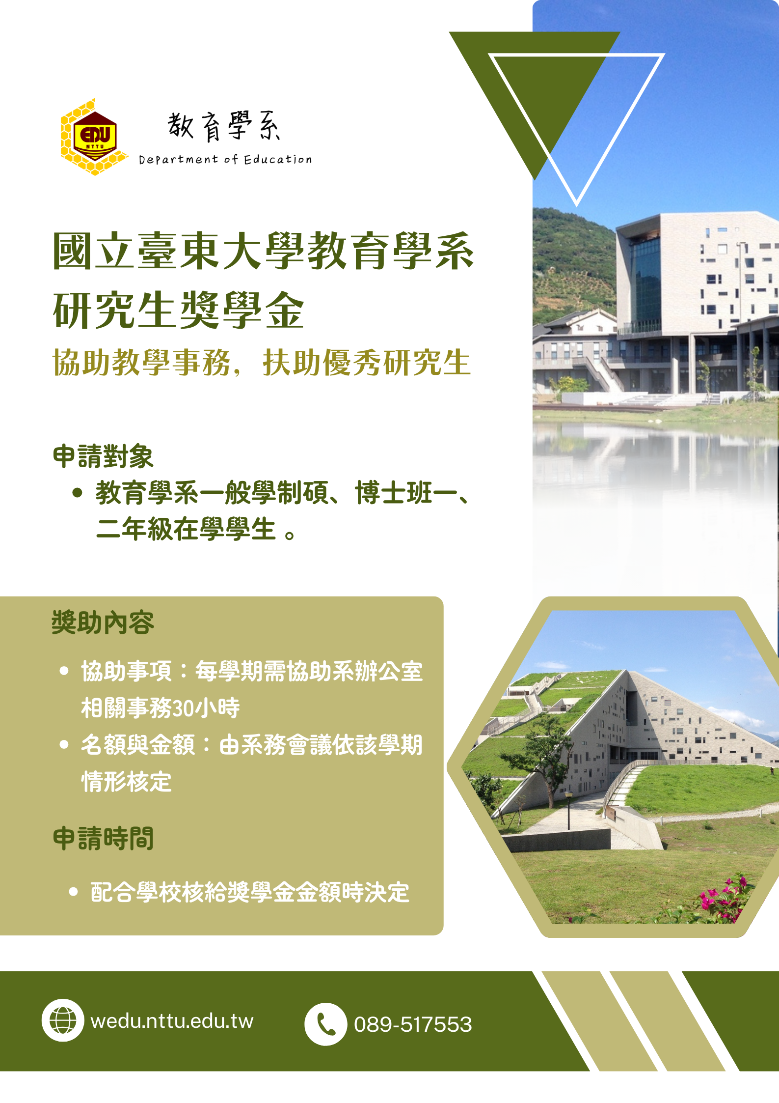 教育學系研究生獎學金