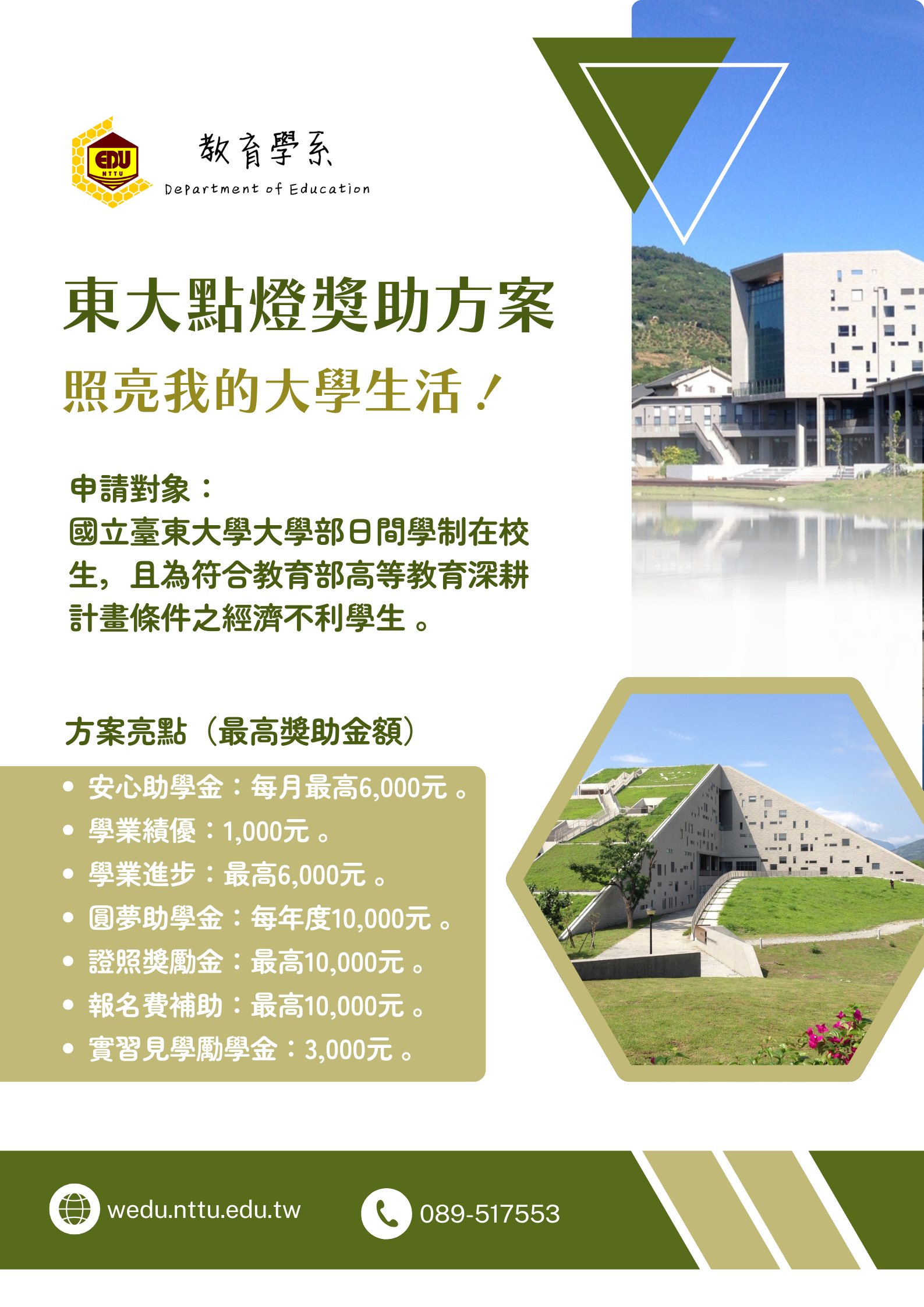 東大點燈方案