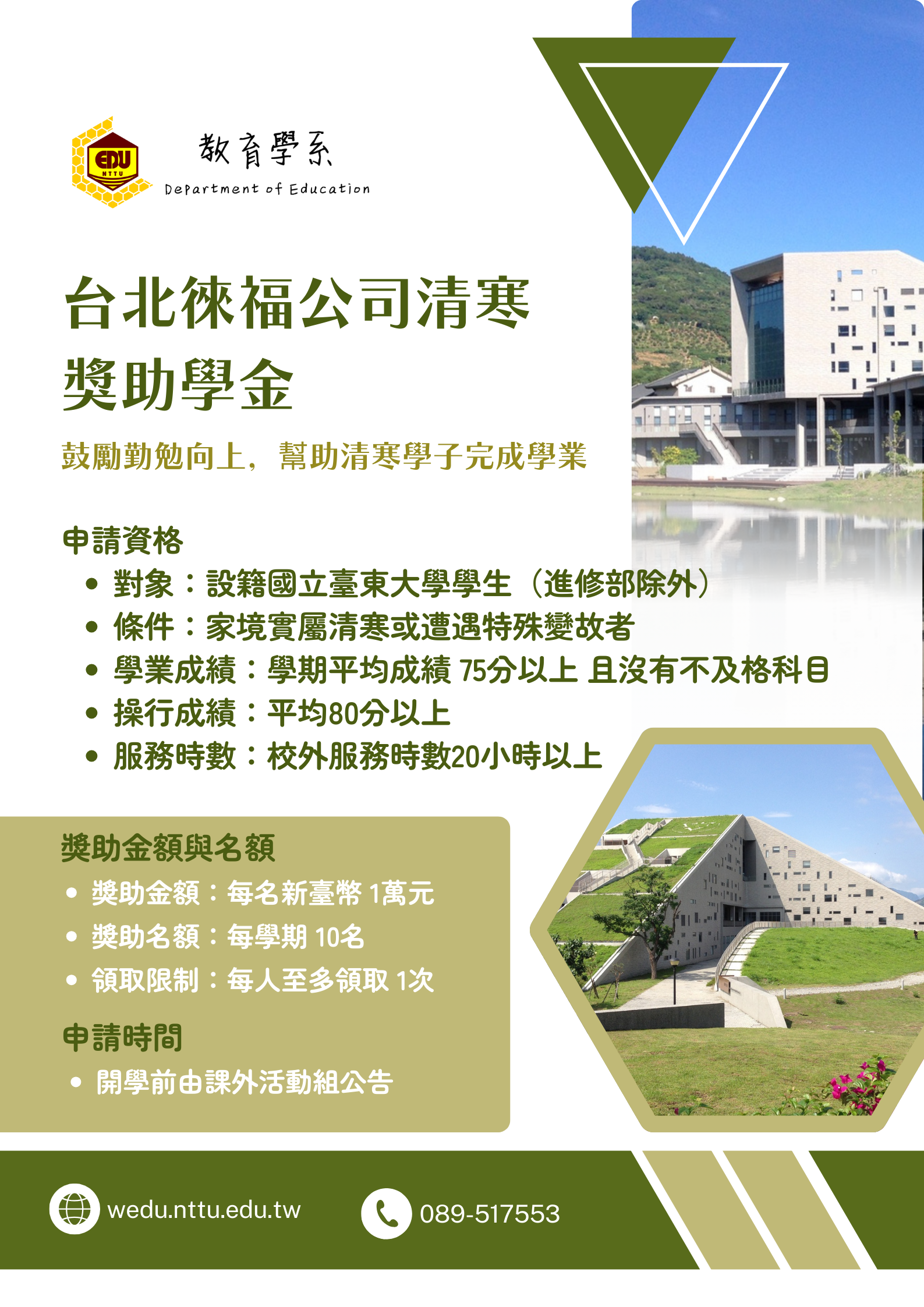 台北徠福公司獎助學金