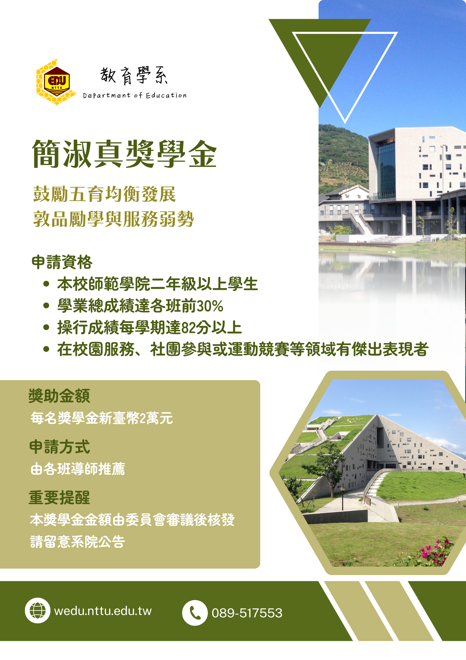 簡淑真獎學金
