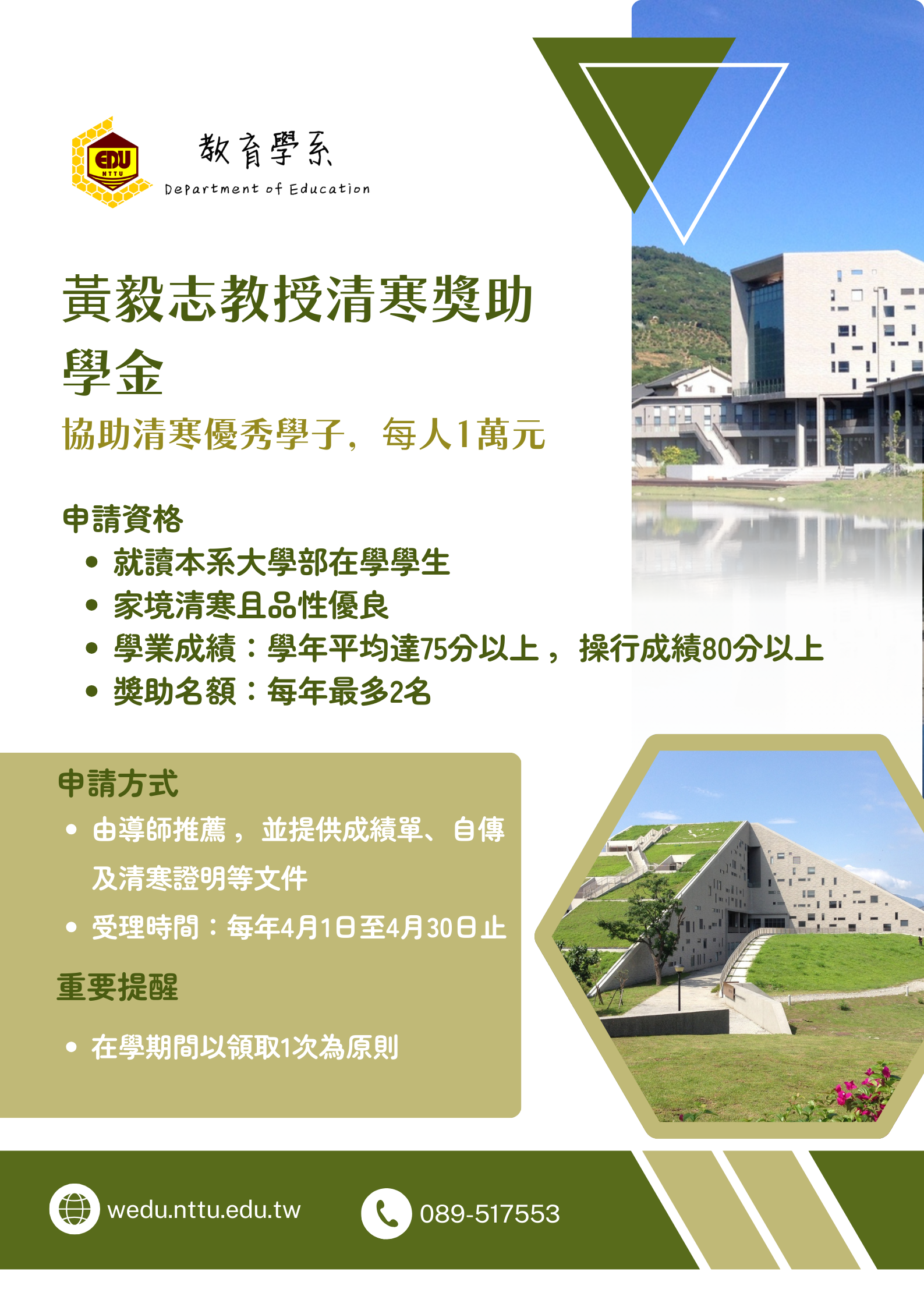 黃毅志教授清寒獎助學金