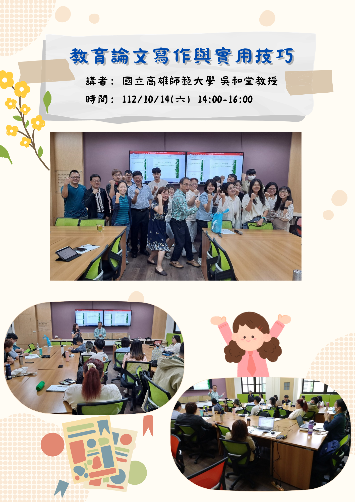 1121014下午研究講座