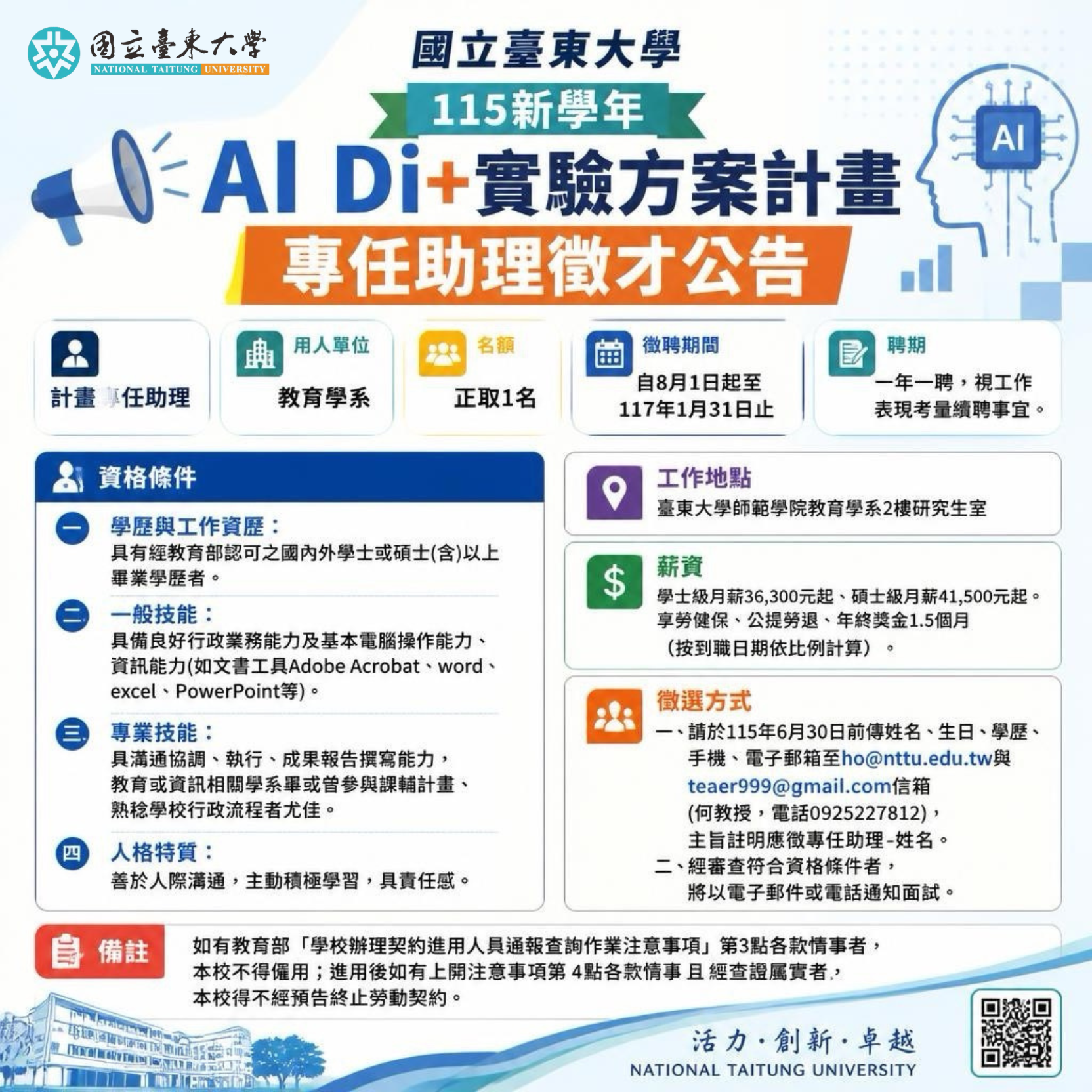 徵才公告
