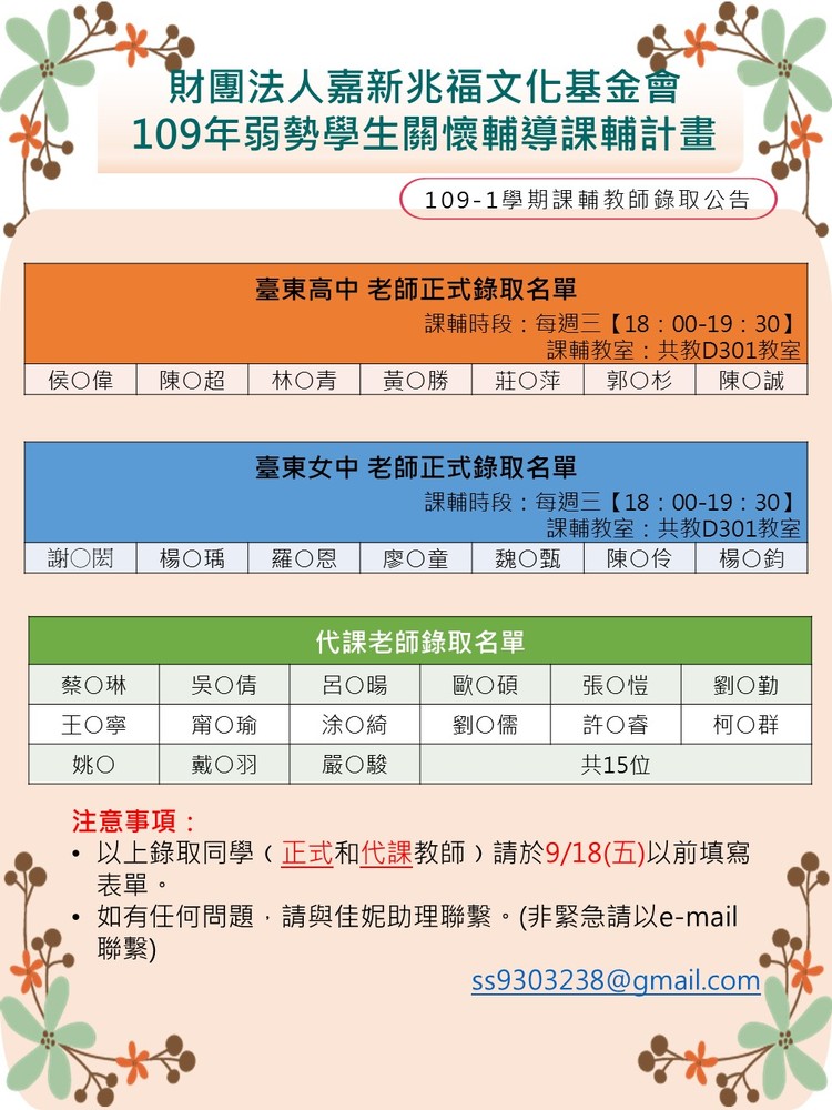【教育學系】109-1學期 家族計畫 大學生錄取公告圖片