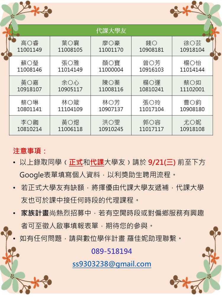 錄取公告圖片