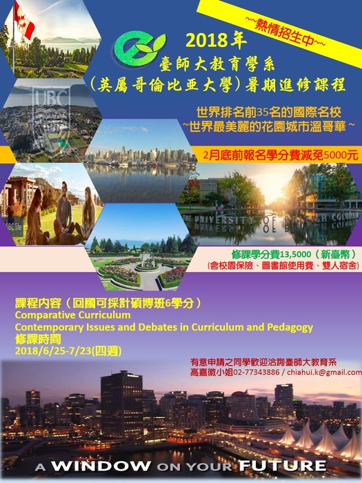 【轉知國立台灣師範大學】與加拿大英屬哥倫比亞大學合作之暑期學分課程招生圖片