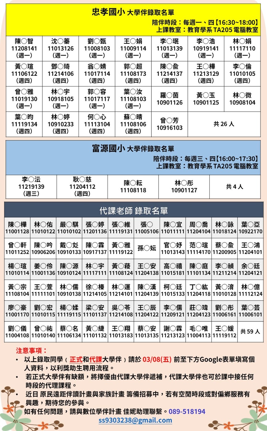 錄取公告2圖片