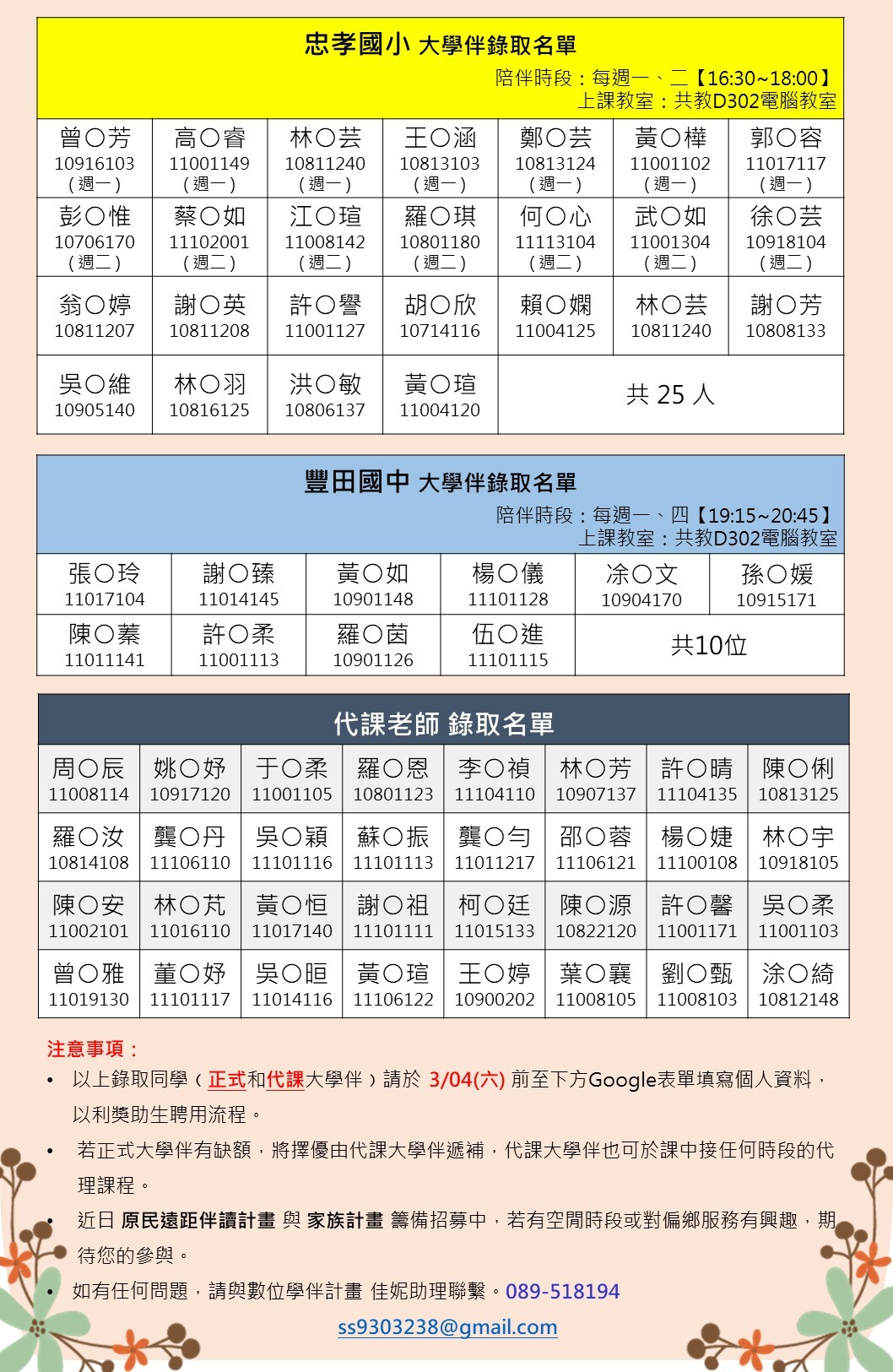 錄取公告圖片