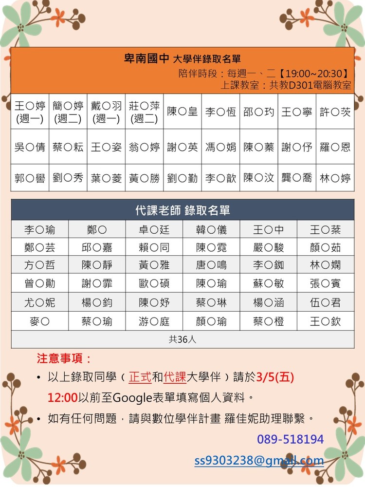 【教育學系】110年數位學伴計畫 大學伴錄取名單圖片