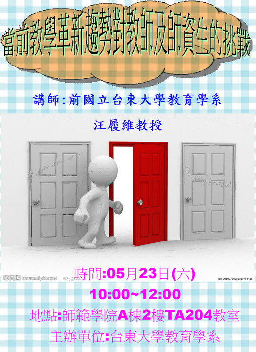 【教育學系】研究講座-5/23(六)10:00~12:00當前教學革新趨勢對教師及師資生的挑戰圖片