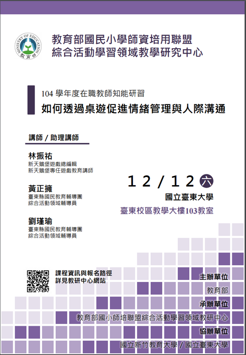 12/12綜合活動領域研習圖片