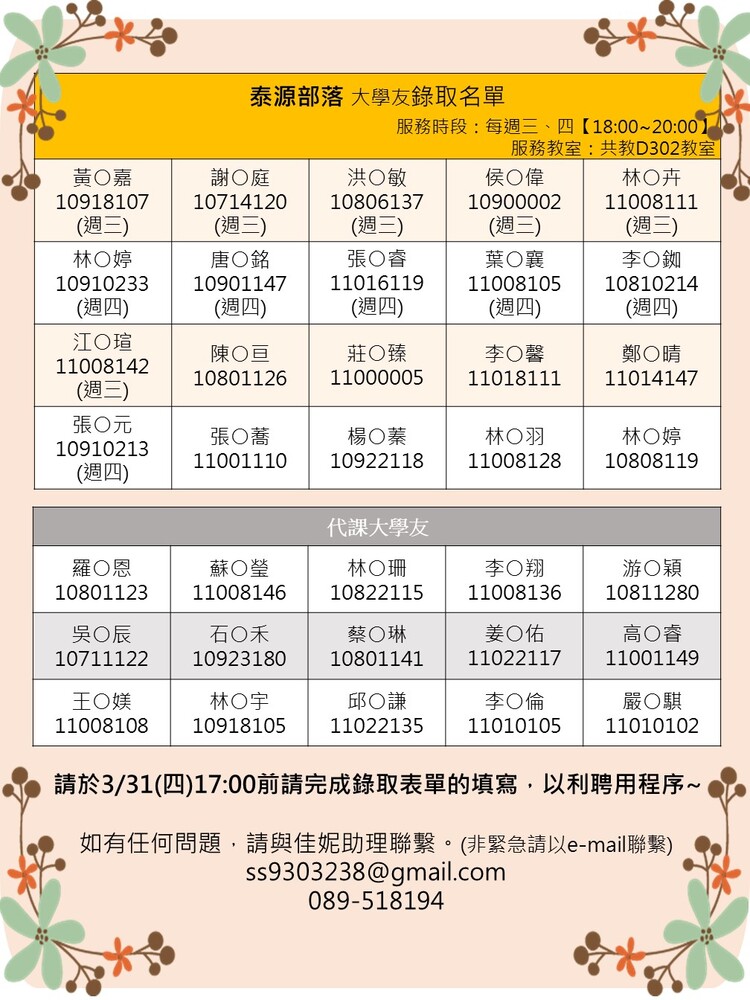 【教育學系】111年原民遠距伴讀計畫-錄取公告圖片