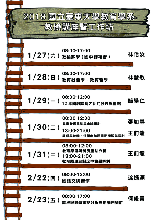 【教育學系】教檢講座暨工作坊圖片