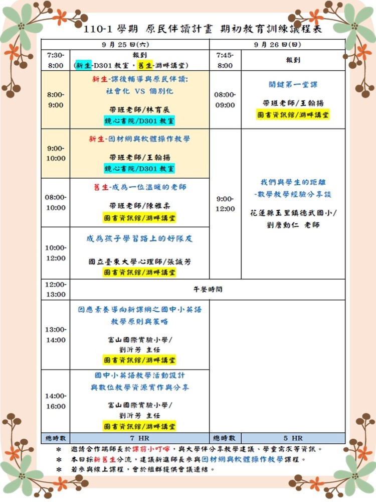 【教育學系】110年原民伴讀計畫 大學友招募公告圖片