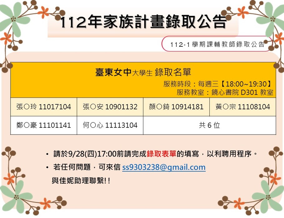 錄取名單圖片