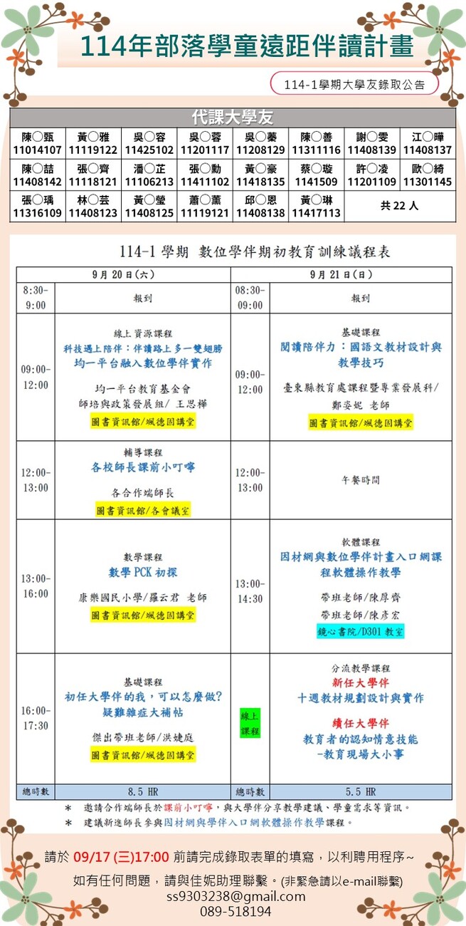 114年度部落學童遠距伴讀計畫02