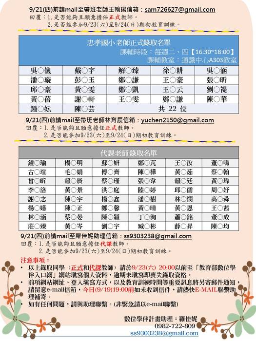 【教育學系】106-1學期 數位學伴課輔教師錄取公告圖片