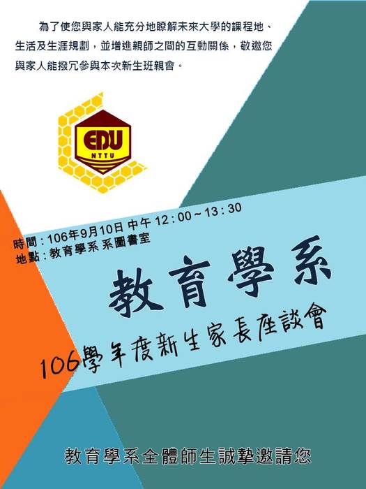 【教育學系】106學年度新生家長座談會圖片