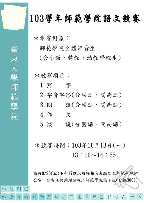 103學年師範學院語文競賽圖片