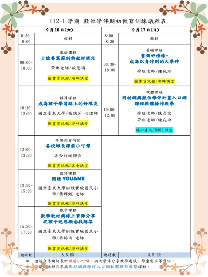 議程表圖片
