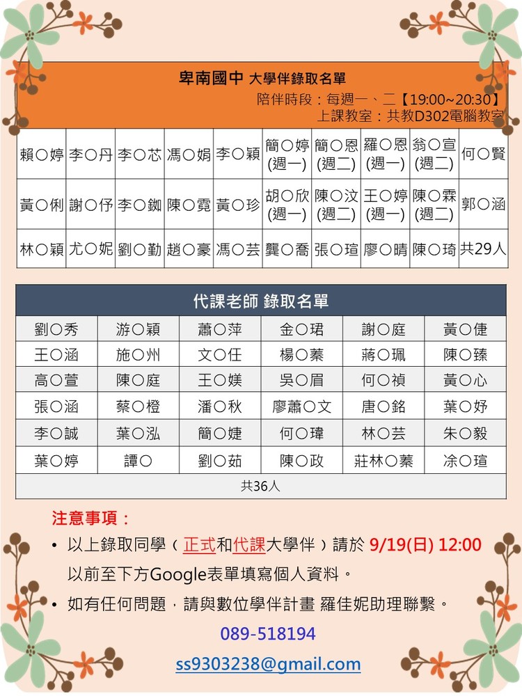 【教育學系】110-1學期 數位學伴計畫 大學伴錄取公告圖片