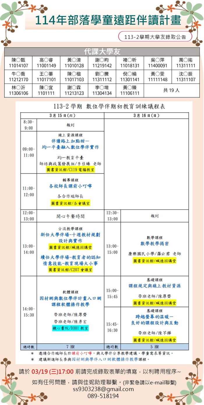 114年度部落學童遠距伴讀計畫02圖片