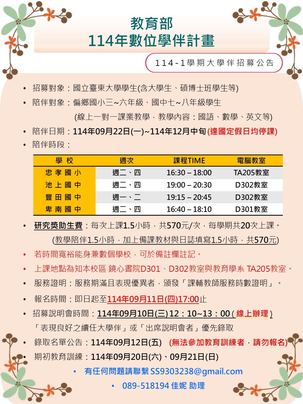 114年數位學伴計畫 招募資訊