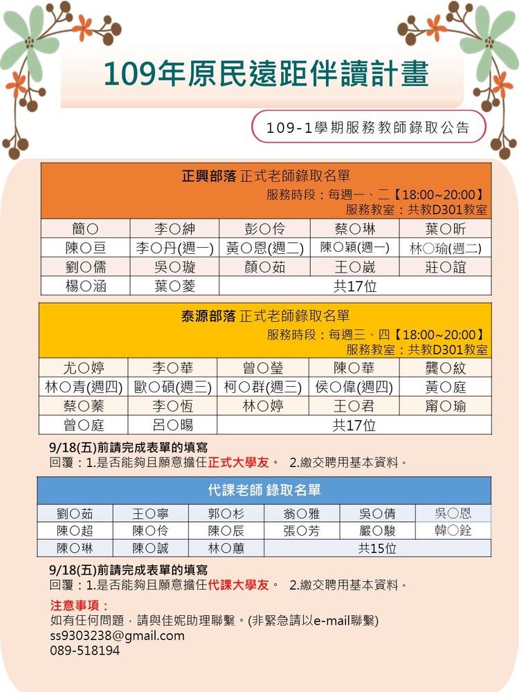【教育學系】109-1學期 原民伴讀計畫 大學友錄取公告圖片