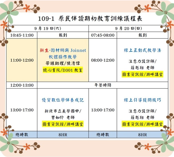【教育學系】109-1學期 原民伴讀計畫 大學友錄取公告圖片