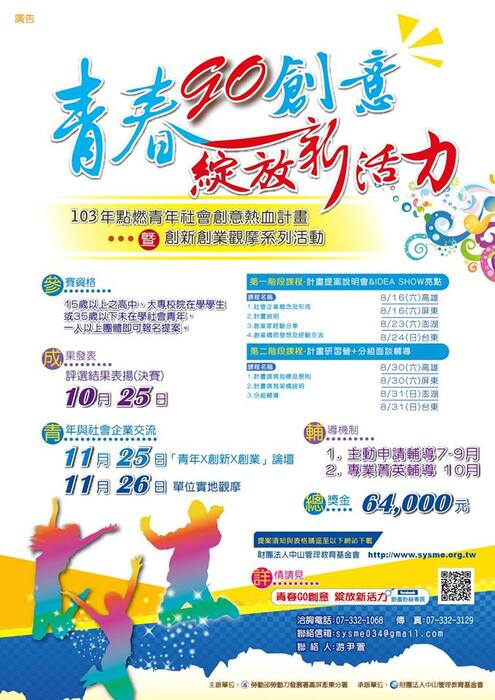 【勞動部】點燃青年社會創意熱血計畫暨創新創業觀摩系列活動圖片