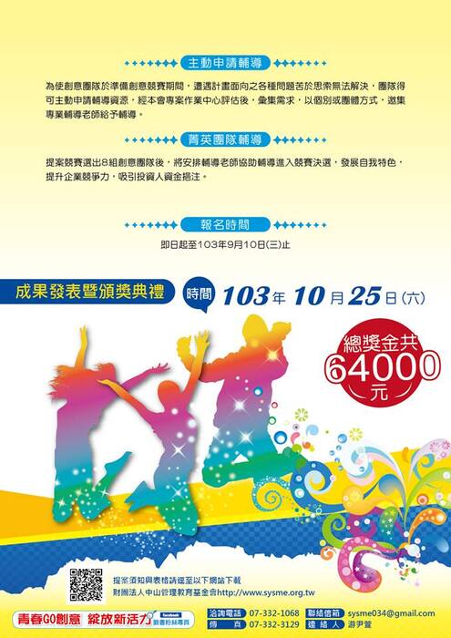 【勞動部】點燃青年社會創意熱血計畫暨創新創業觀摩系列活動圖片