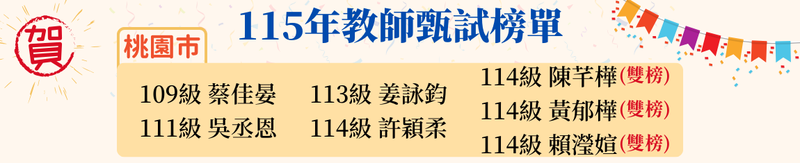 115年教師甄試榜單-2